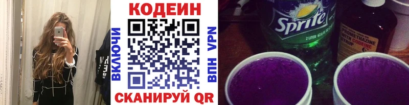 наркота Горнозаводск Кодеиновый сироп Lean напиток Lean (лин)
